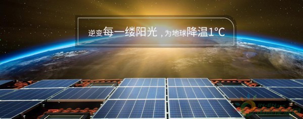 匠心智造，驱动未来——英威腾参评2018“中国好光伏”品牌评选，构筑智慧能源与充电新生态